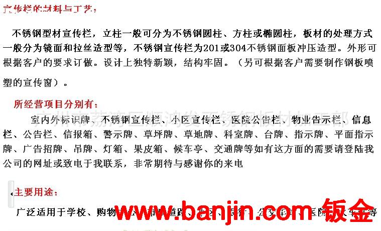 制作钛金广告牌，加工不锈钢宣传栏，不锈钢匾制造,不锈钢指示牌