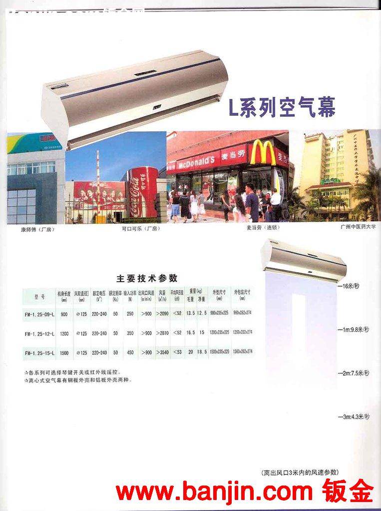 上海风幕机安装、风幕机批发、风幕机厂家、风幕机工程