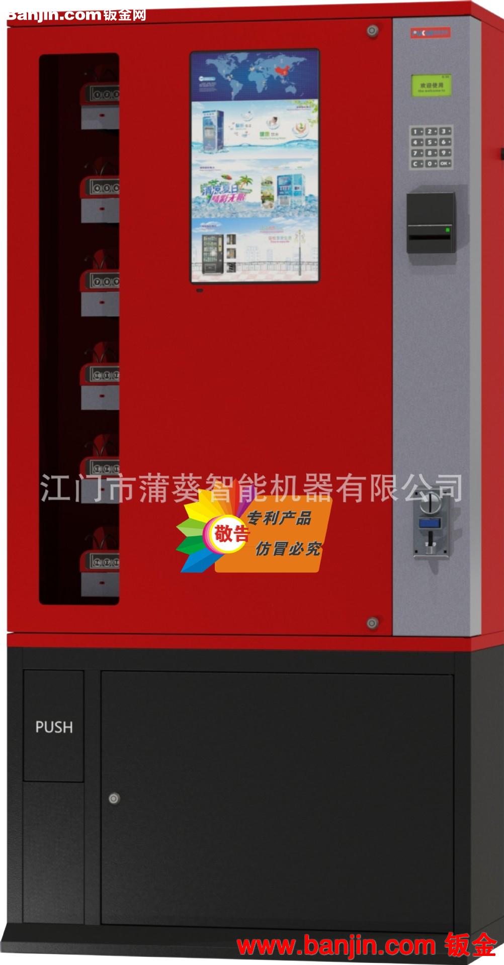 新产品豪华型售货机PKS-D