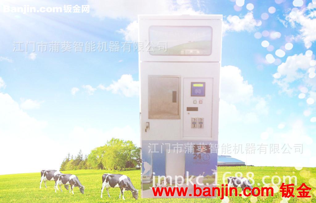特价型牛奶售卖机，欢迎选购！