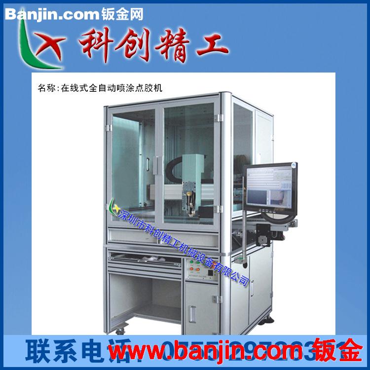 厂家批发 高质量款式新颖在线式全自动喷涂点胶机1 欢迎来电订购