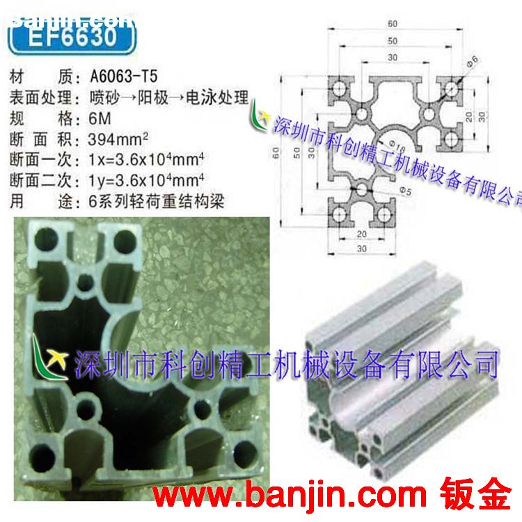 东莞工业铝型材6630 铝型材机架