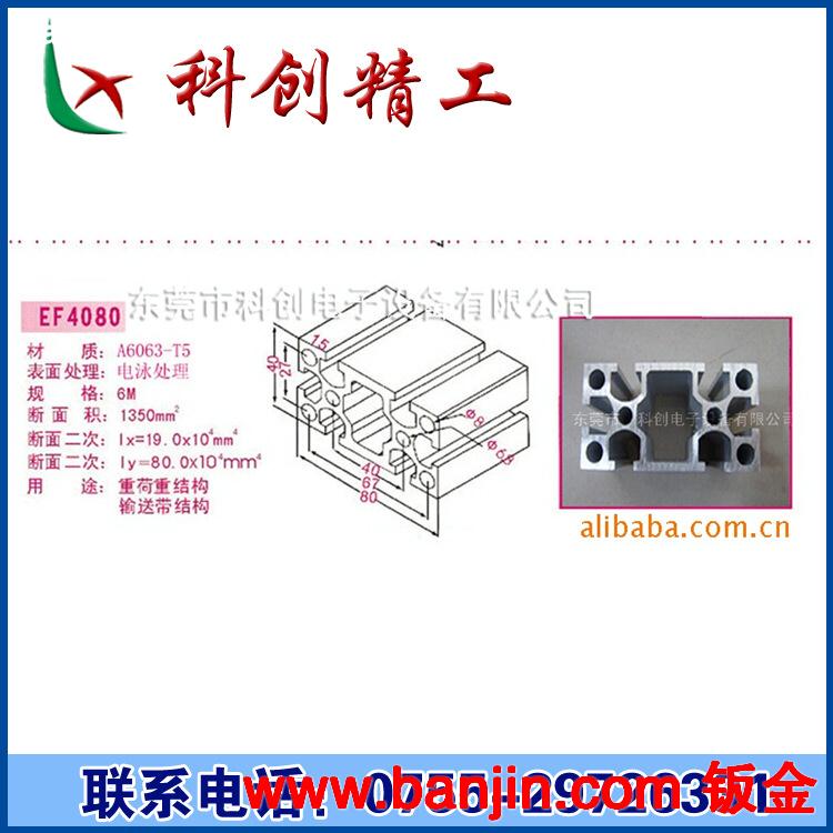 批发EFL4040轻型铝材 工业铝型材 流水线型材
