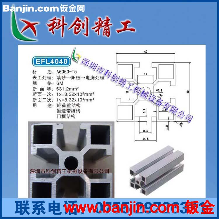 铝型材 工业铝型材4040型材 铝型材加工生产厂家