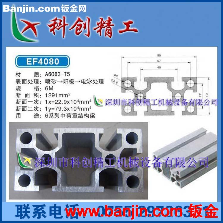 科创制造工业铝型材 4040 国标 铝型材配件 厂家直销 出厂价