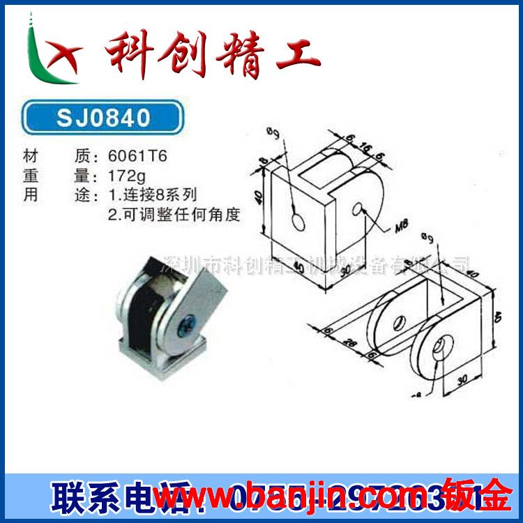 供应工业铝型材任意角度连接件SJ0840