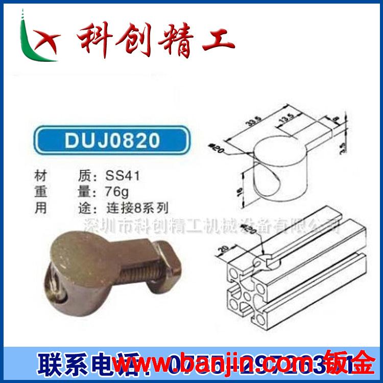 供应工业铝型材任意角度连接件SJ0840