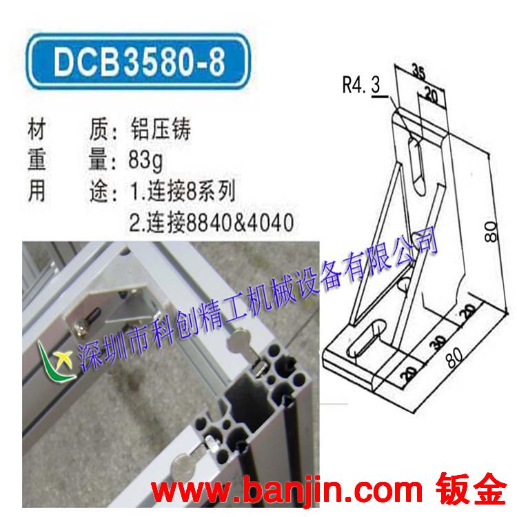 铝型材配件 铝型材专用连接件 紧固连接件　铝角码　规格齐全