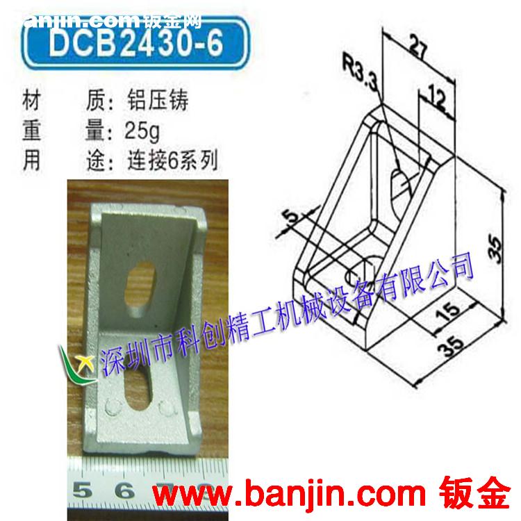供应铝框角码 家具五金冲压件 零售批发
