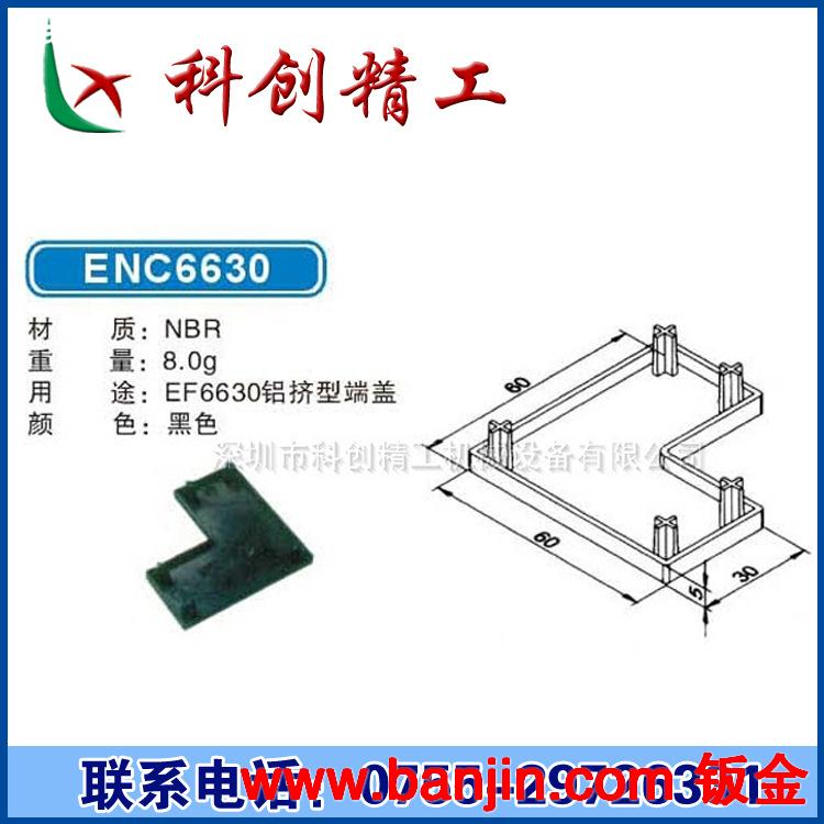 供应EFR6630圆角工业铝型材封盖