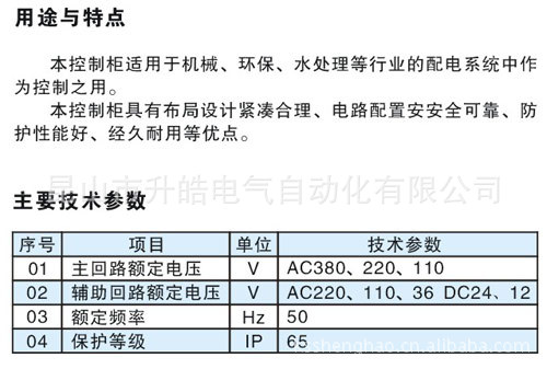 昆山供应设备控制柜 配电柜