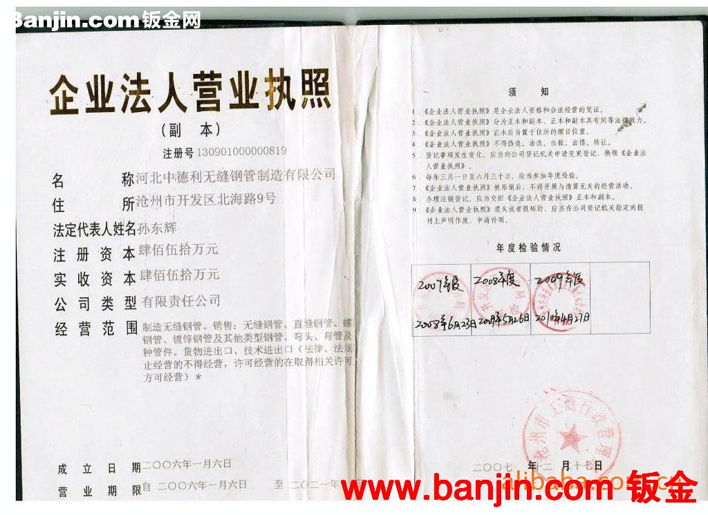 供应GB8163-2008