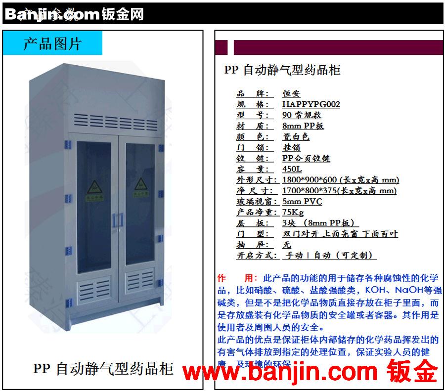 经销批发PP自排风静气型药品柜试剂柜强酸碱储存柜