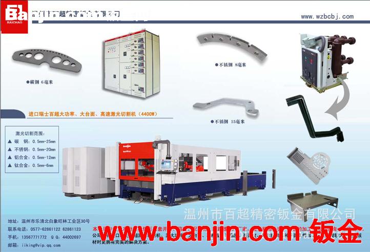 瑞士百超  激光切割  外加工 百超大功率激光切割