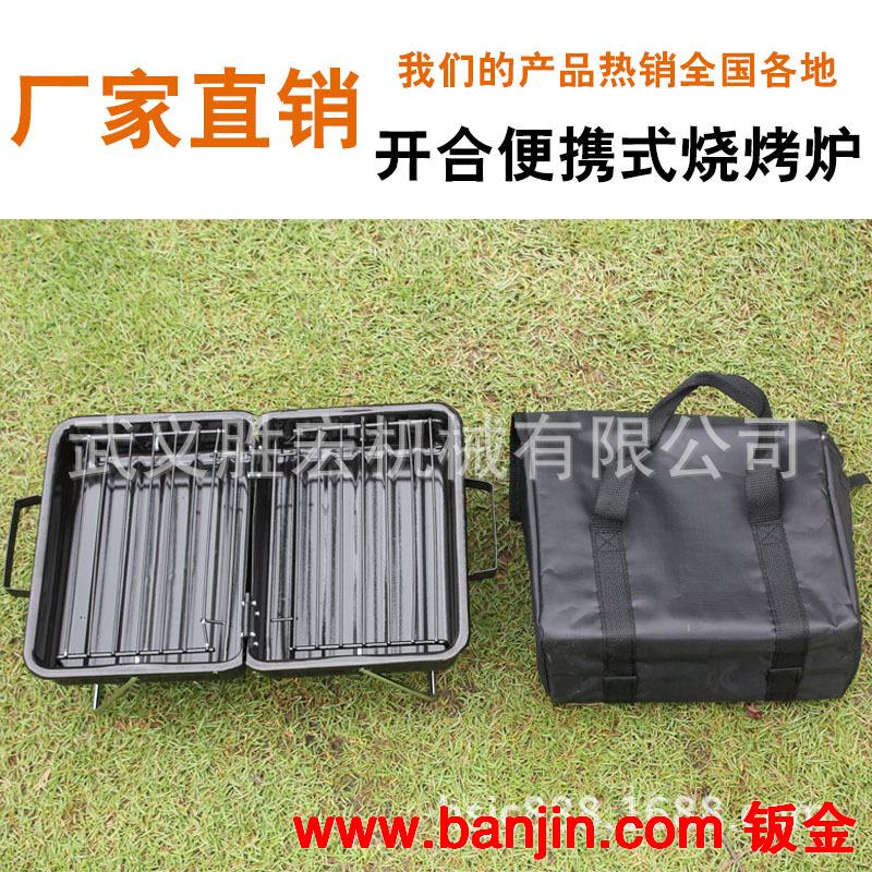 厂家直销 烧烤用具野外户外折叠不锈钢烧烤炉 开合便携式烧烤架