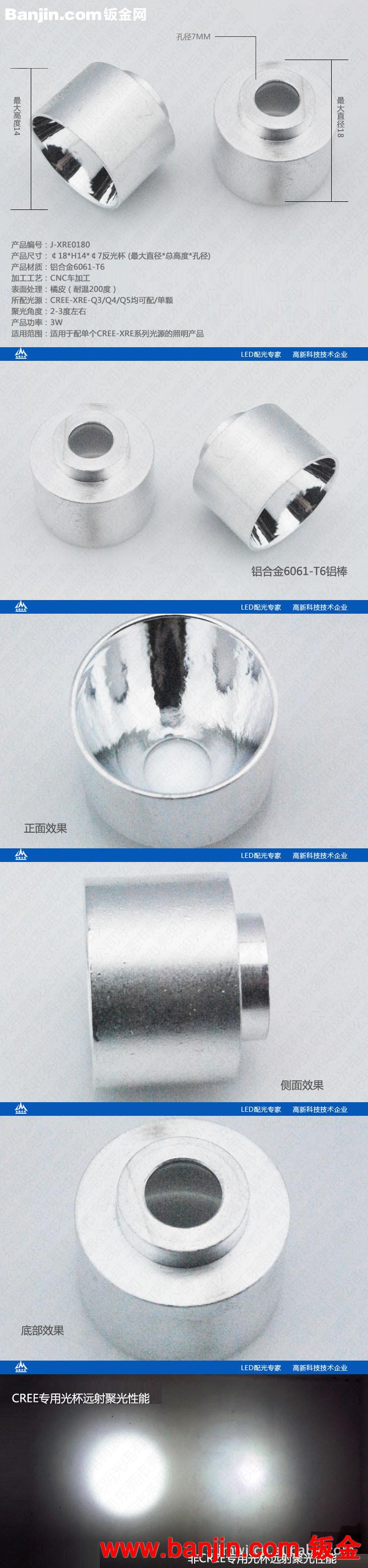 亮明光电XRE0181 金属灯杯加工￠20*H16.5*￠7MM诚招代理