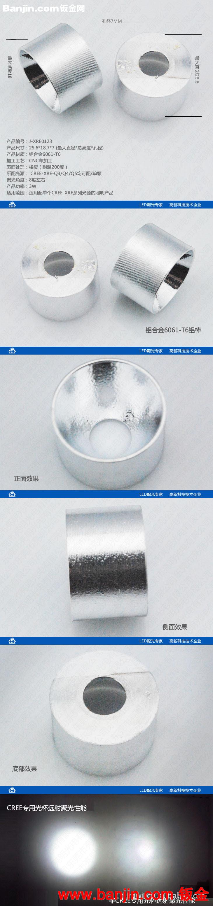亮明光电XRE0267手电反光杯LED铝移动电源反光杯 聚光杯厂家