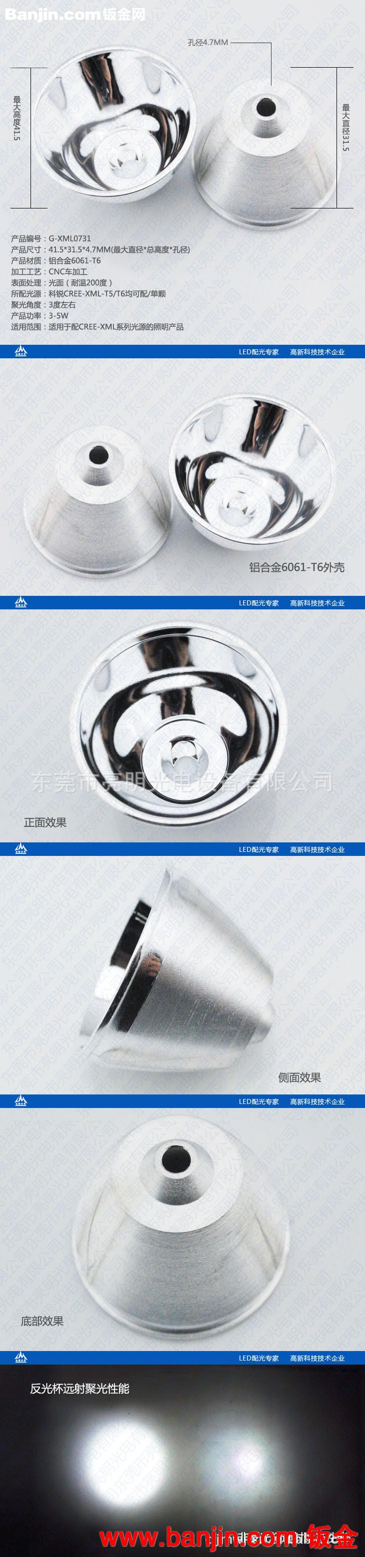 亮明光电 0713 XML- T6 C8铝光杯加工￠41.5*H31.5*￠4.7MM东莞