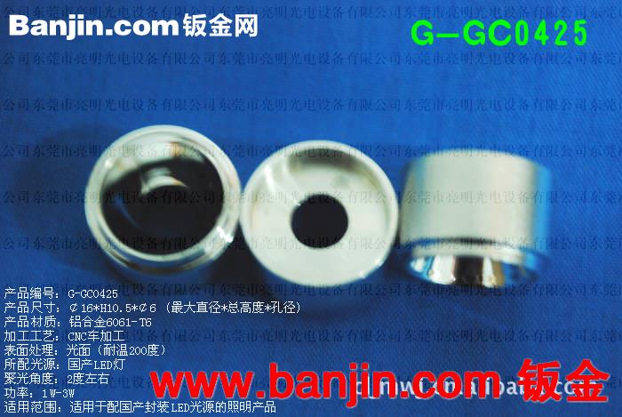 耐艾特 国产LED灯 led反光罩加工￠16*H10.5*￠6mm G-GC0425