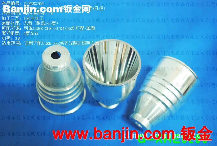耐艾特 CREE-XRE-Q5 铝灯杯 ￠42*H58.5*￠7mm  G-XRE0296