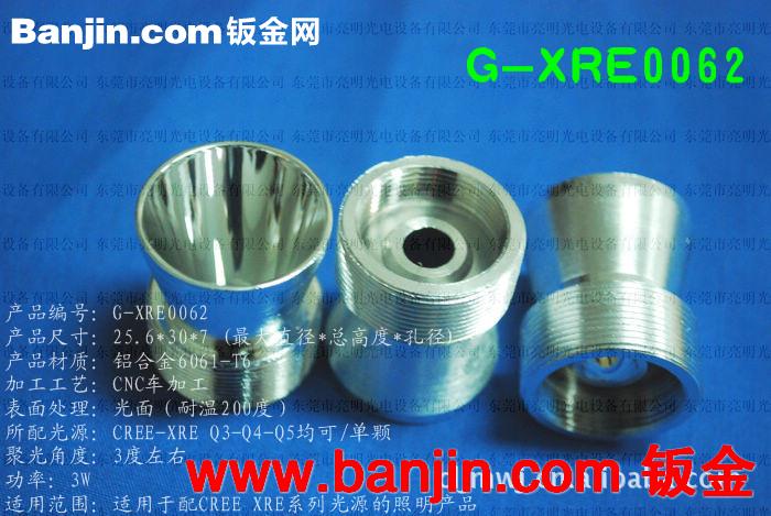 亮明光电XRE0062新款cree铝制5度led手电筒反光罩oem制造商