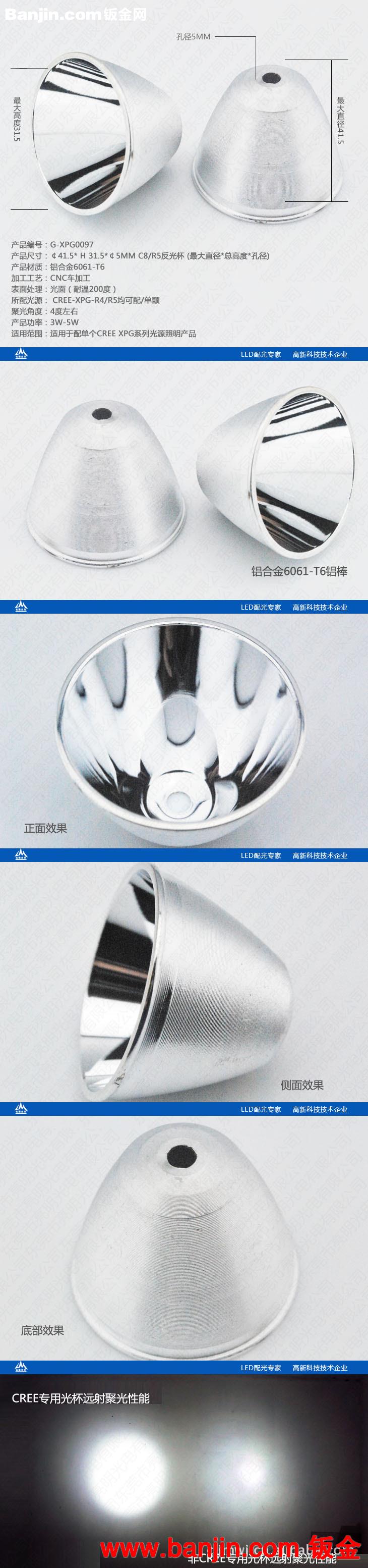 亮明光电XPG0097 R5 C8反光杯￠41.5* H 31.5*￠5M  C8/r4光杯