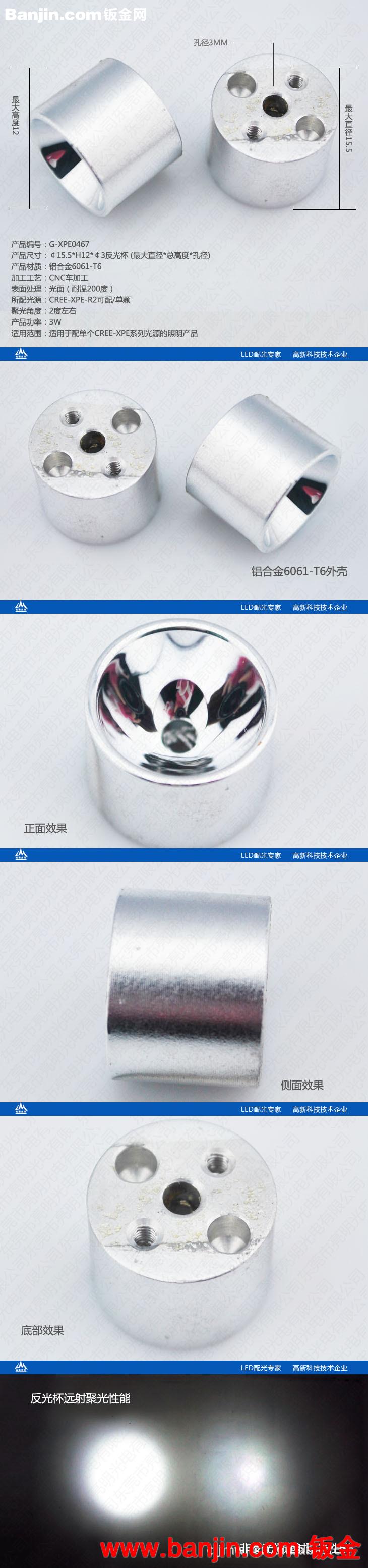 耐艾特 CREE-XPE-R2 led散热灯杯￠15.5*H12*￠3mm G-XPE0467
