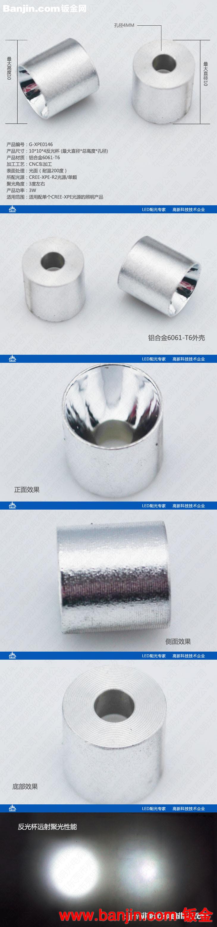 亮明光电XPE0146新款铝反光碗聚光碗3535反光碗 厂家现货批发