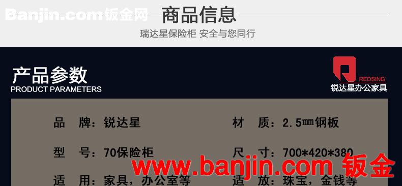 洛阳红星供应锐达星70#保险柜  电子密码保险箱 家用入墙防盗报警