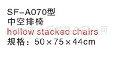 生产销售山风牌SF-A070型塑料中空多媒体阶梯椅