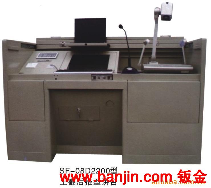 【厂家直销 山风校具】上翻推型讲台 教学多媒体讲台