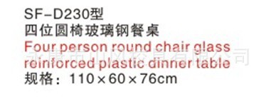 厂家批发SF-D230型四位玻璃钢五金家具餐桌椅