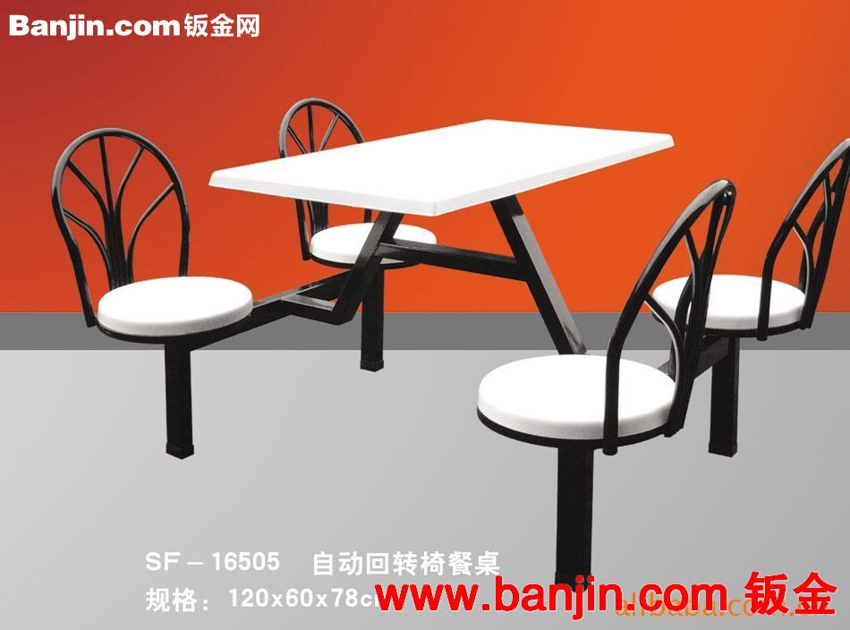 供应四位自动回旋椅玻璃钢餐桌 餐桌椅 餐厅桌子