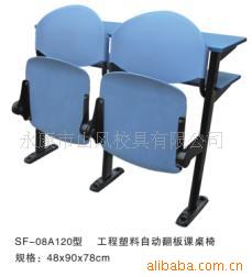 供应塑料翻板椅,自翻椅.阶梯课桌椅 SF-A120
