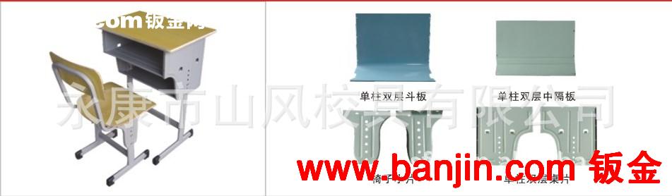 生产销售各种课桌椅配件五金冲压件