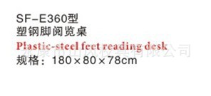 厂家热销山风牌SF-E360型白色塑钢脚阅览桌