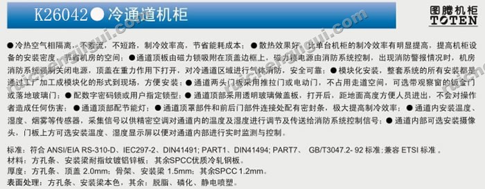 冷通道机柜K26042