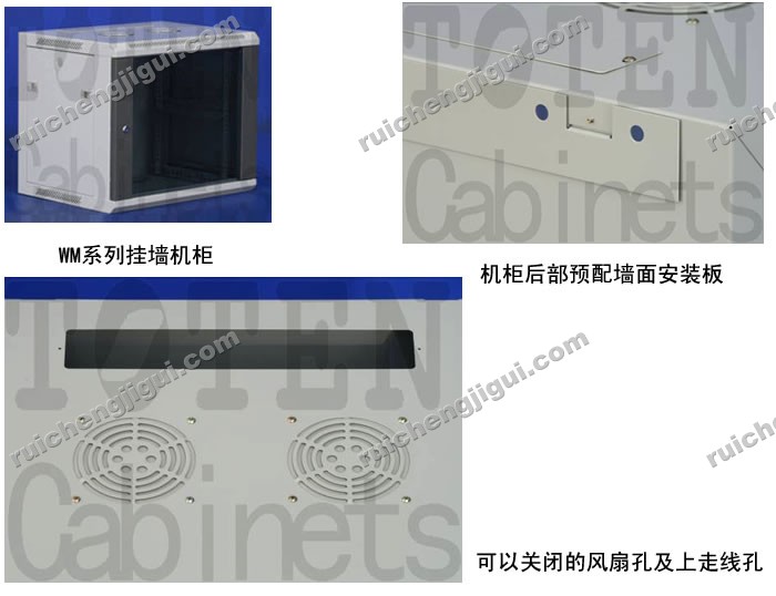 WM系列挂墙网络机柜