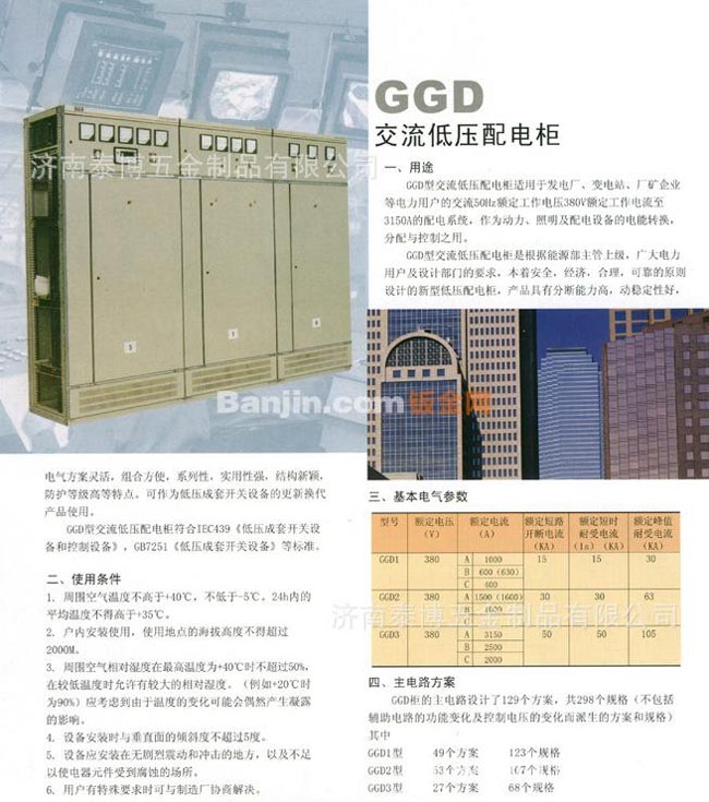 专业钣金加工 配电柜高低压开关柜GGD XL动力柜