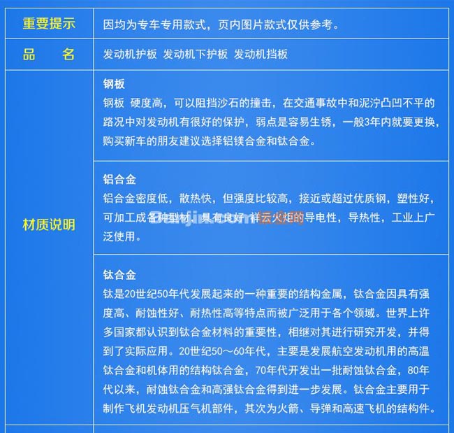 【朗日新】工厂直销雪佛兰迈 锐宝发动机高档防水防沙防护板