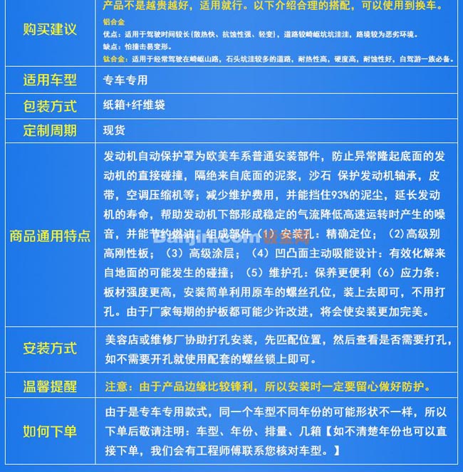 【朗日新】工厂直销雪佛兰迈 锐宝发动机高档防水防沙防护板