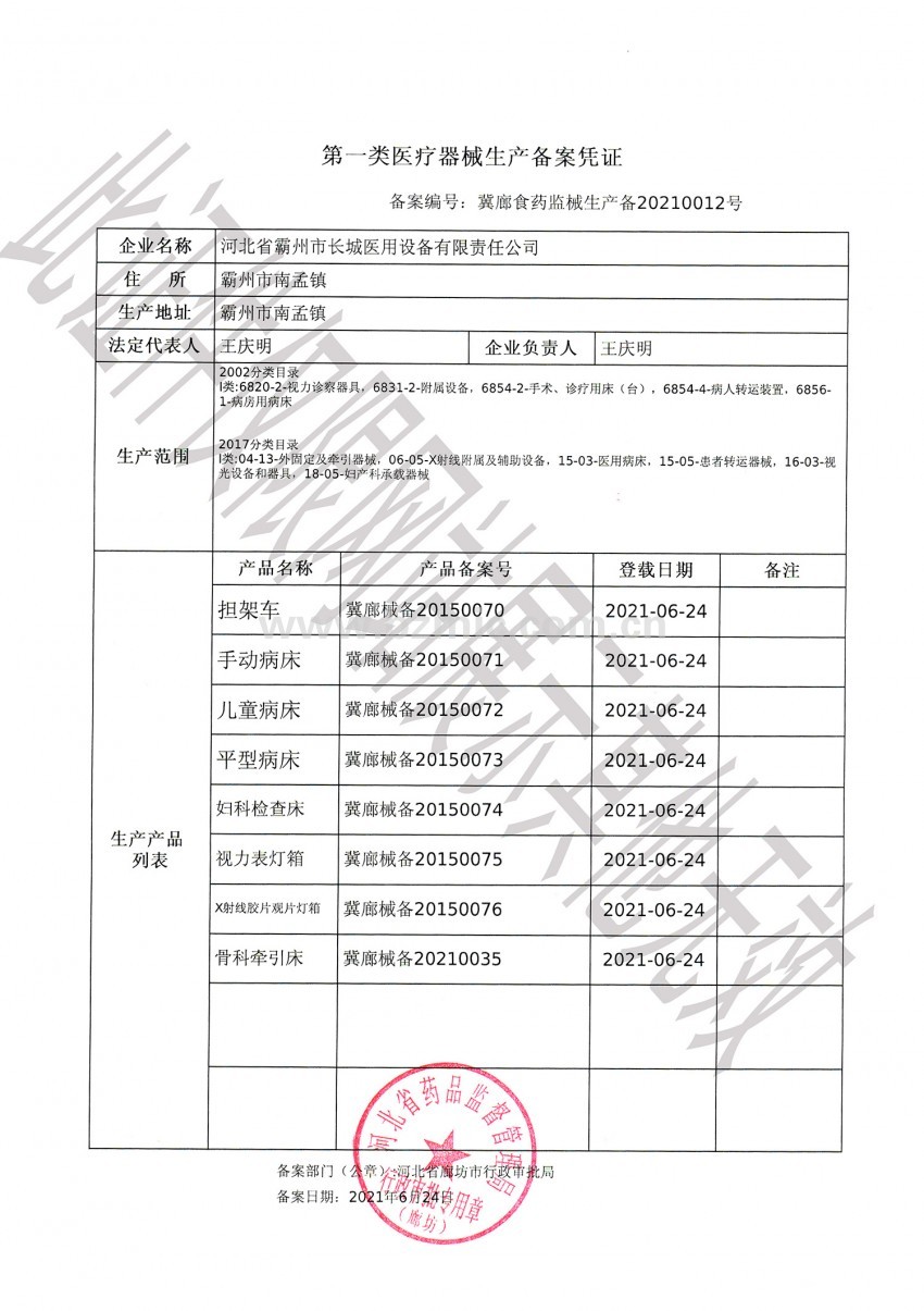 医疗器械生产备案凭证