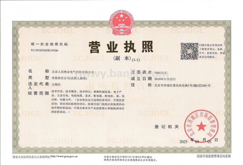 营业执照