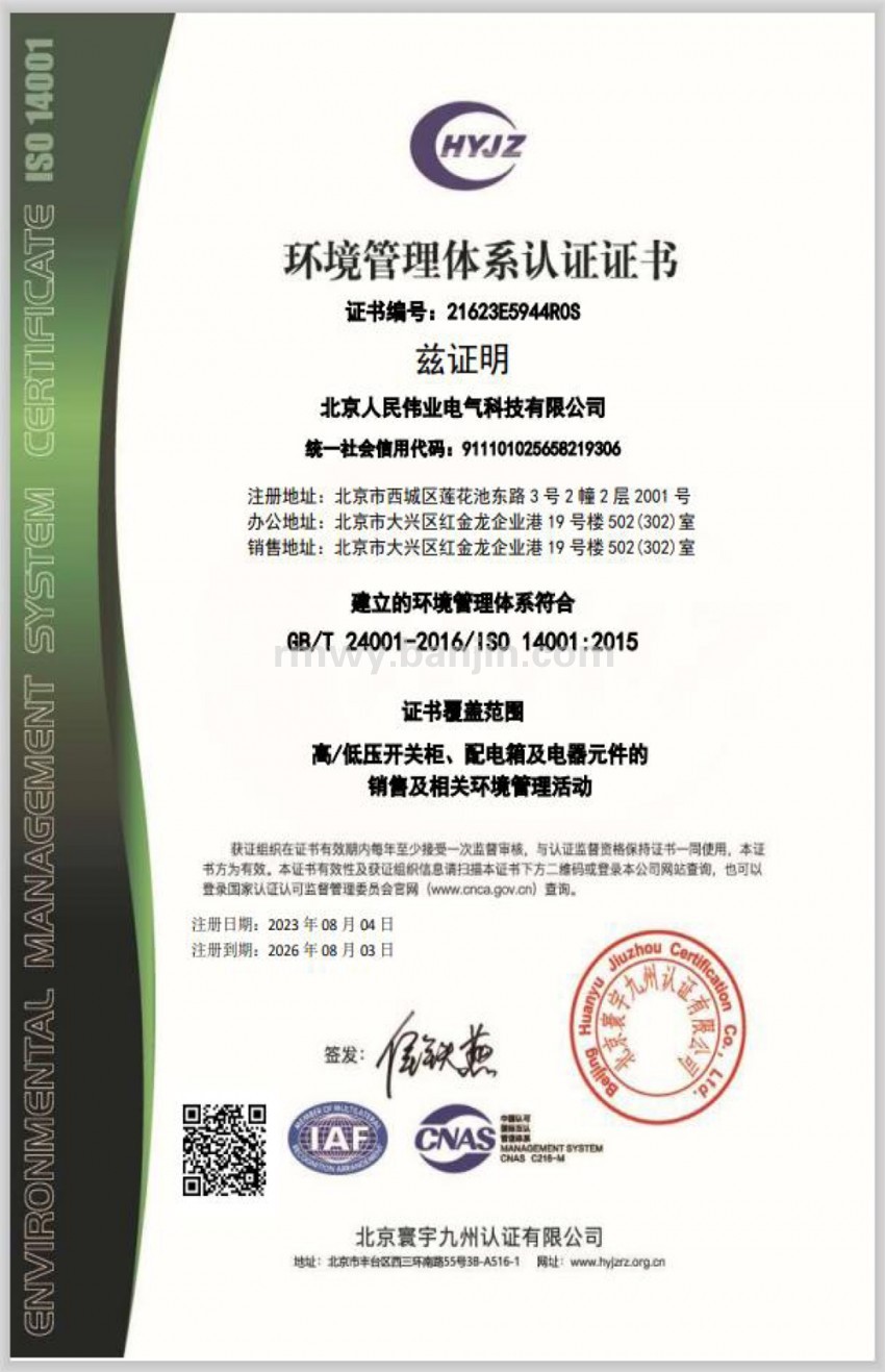 环境管理体系认证证书