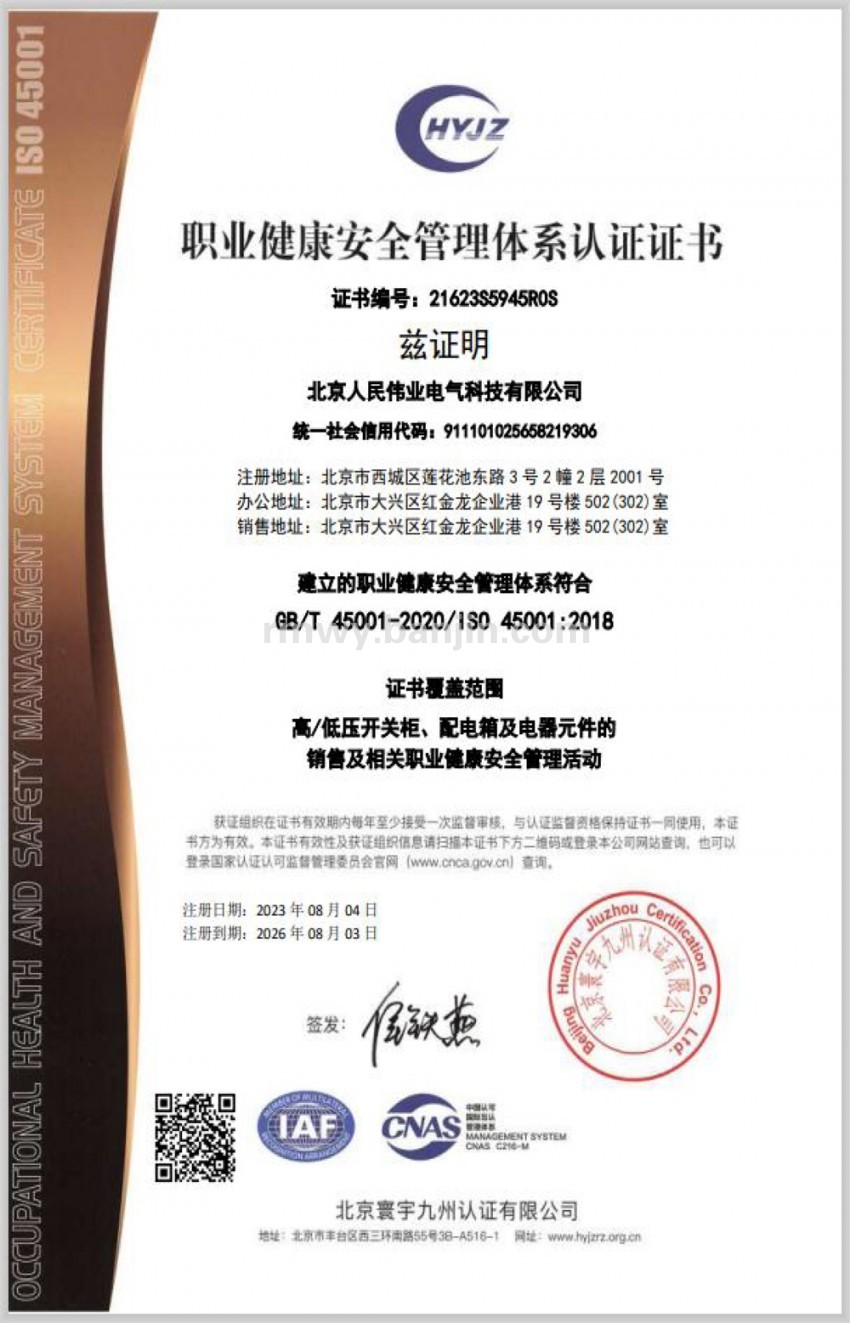 职业健康安全管理体系认证证书