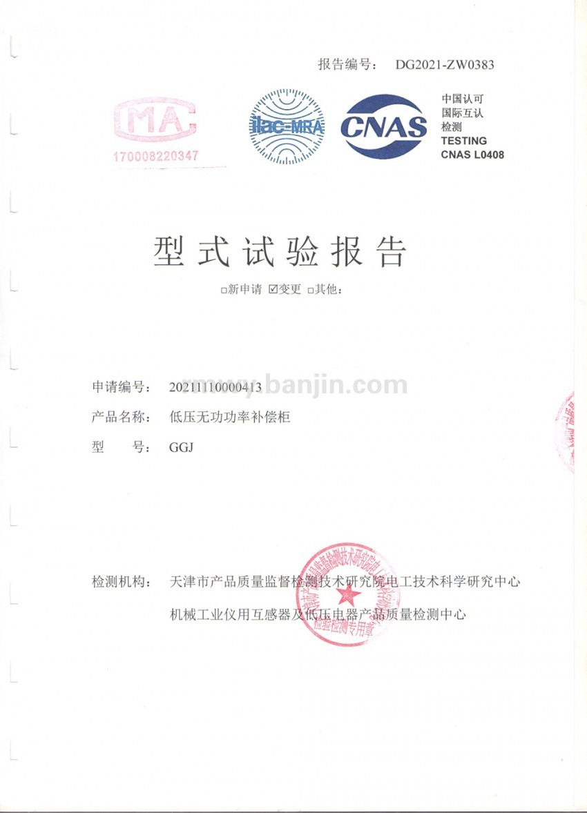 型式试验报告