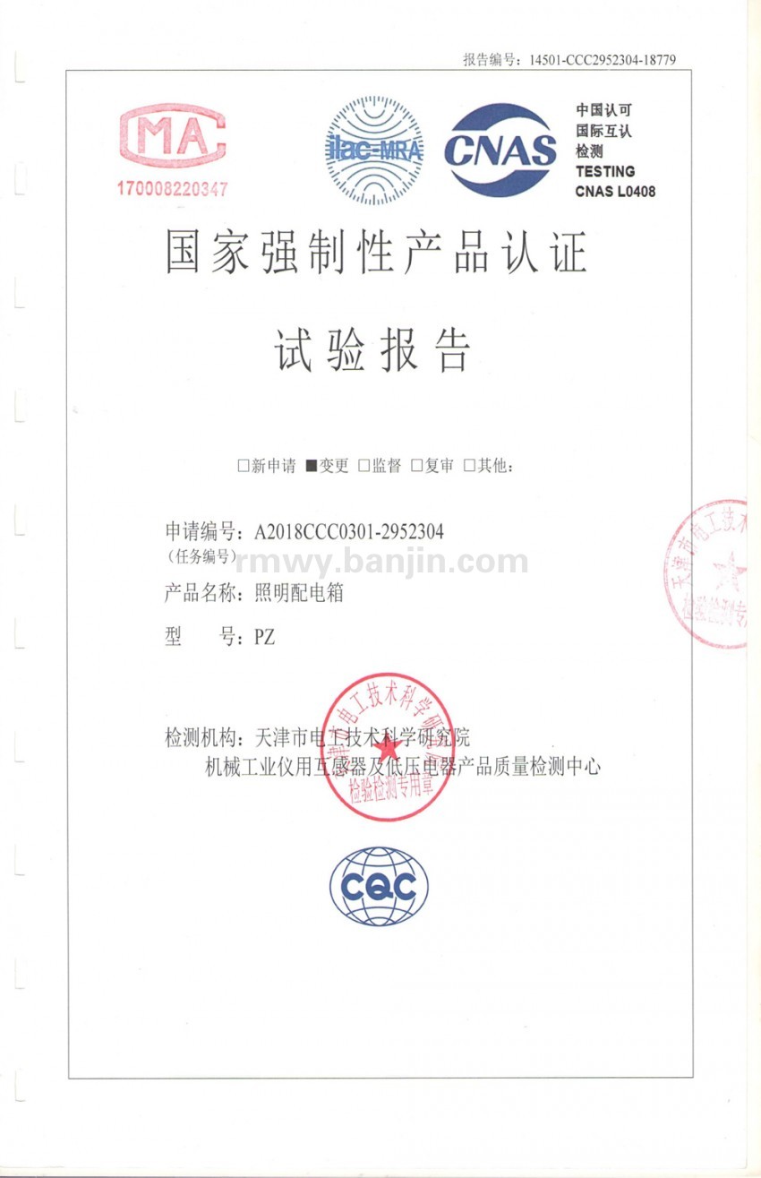 国家强制性产品认证