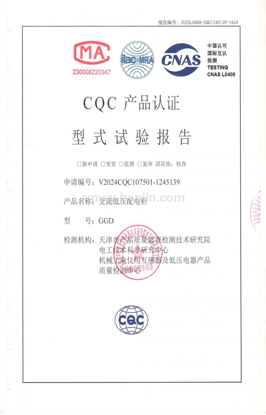 型式试验报告