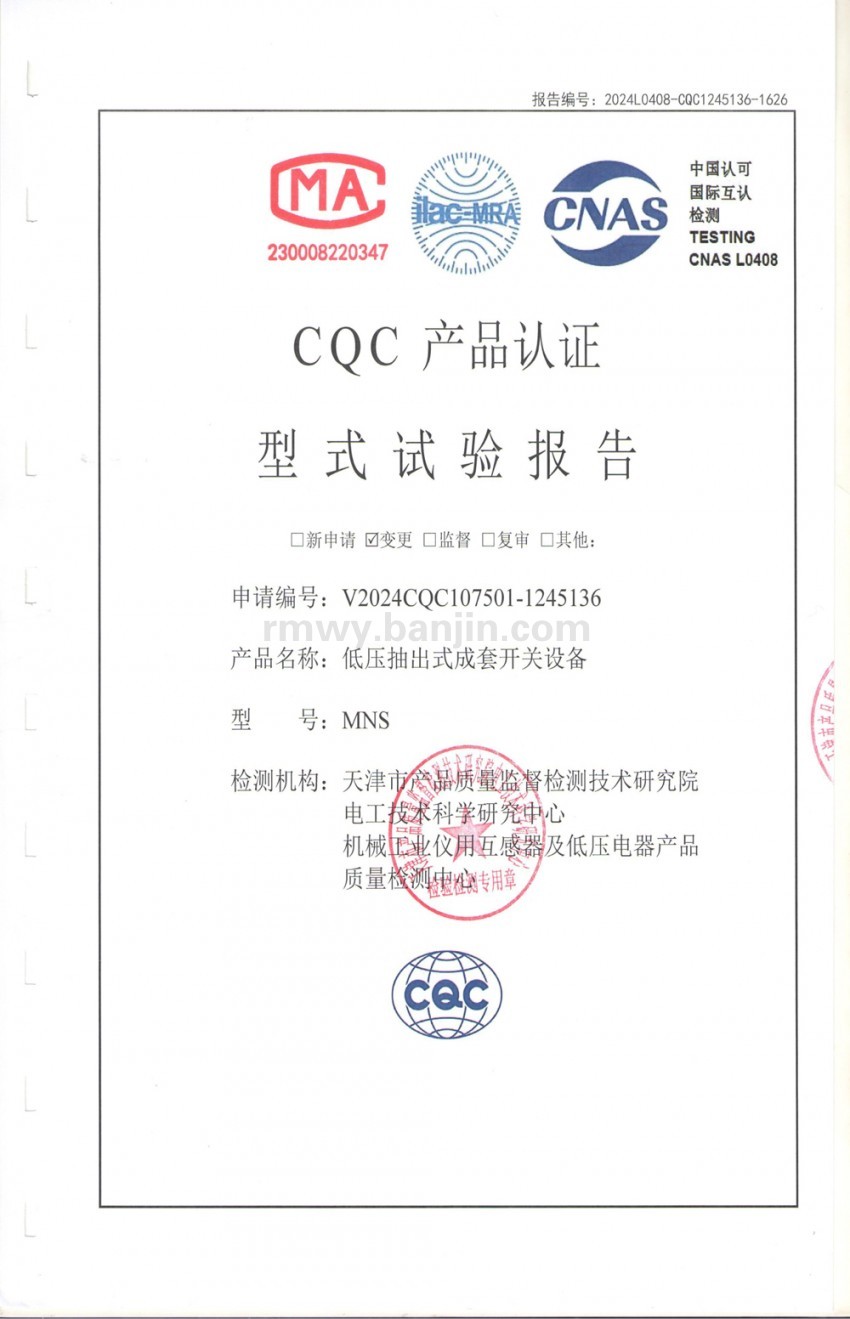 型式试验报告
