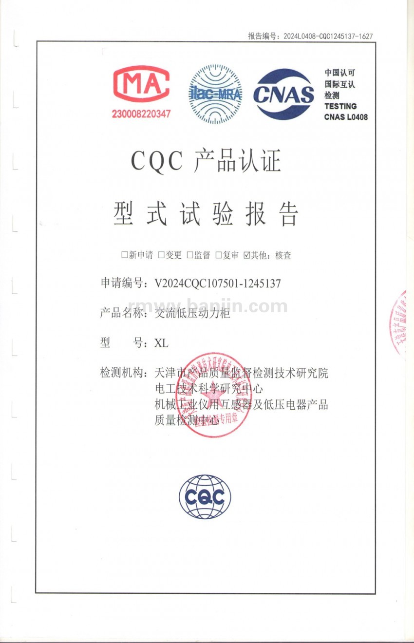 型式试验报告